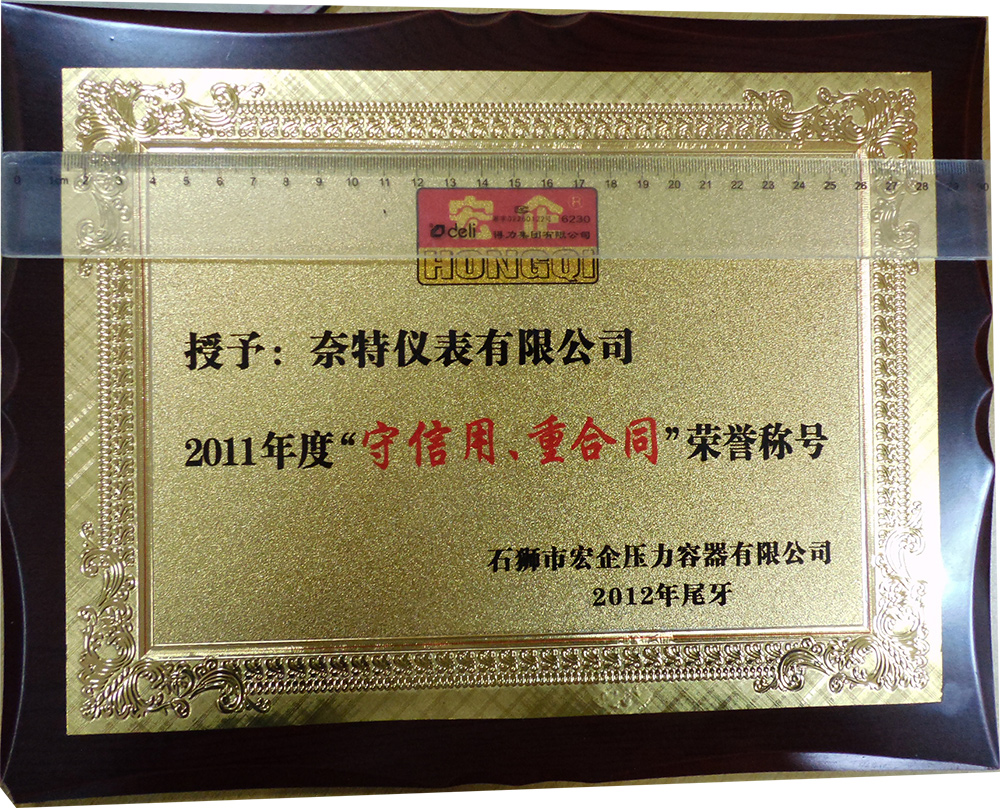 “守信用，重合同”稱呼